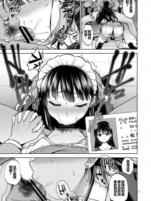 [トウケツ斜面 (トウケツ)] 思い出は汚される2 ~心まで染められて~ [shenhi999个人汉化] [DL版]_12