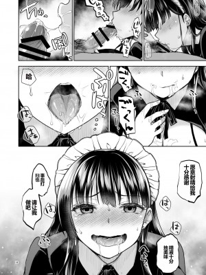 [トウケツ斜面 (トウケツ)] 思い出は汚される2 ~心まで染められて~ [shenhi999个人汉化] [DL版]_13
