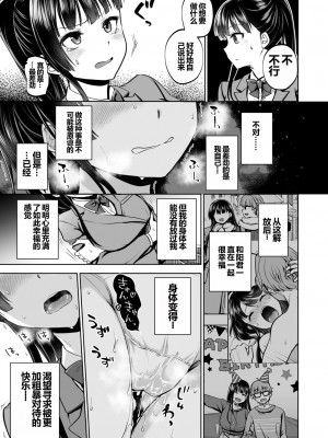 [トウケツ斜面 (トウケツ)] 思い出は汚される2 ~心まで染められて~ [shenhi999个人汉化] [DL版]_50