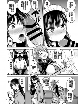 [トウケツ斜面 (トウケツ)] 思い出は汚される2 ~心まで染められて~ [shenhi999个人汉化] [DL版]_15