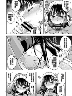 [トウケツ斜面 (トウケツ)] 思い出は汚される2 ~心まで染められて~ [shenhi999个人汉化] [DL版]_11