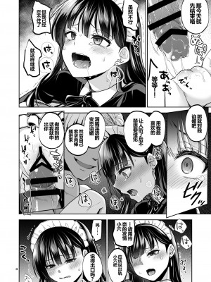 [トウケツ斜面 (トウケツ)] 思い出は汚される2 ~心まで染められて~ [shenhi999个人汉化] [DL版]_29