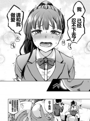 [トウケツ斜面 (トウケツ)] 思い出は汚される2 ~心まで染められて~ [shenhi999个人汉化] [DL版]_51