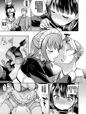 [トウケツ斜面 (トウケツ)] 思い出は汚される2 ~心まで染められて~ [shenhi999个人汉化] [DL版]_14