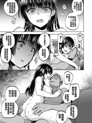 [トウケツ斜面 (トウケツ)] 思い出は汚される2 ~心まで染められて~ [shenhi999个人汉化] [DL版]_76