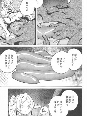 (C103) [田中家の鴨 (たなかあひる)] 落とし穴からの脱出 (葬送のフリーレン)_18