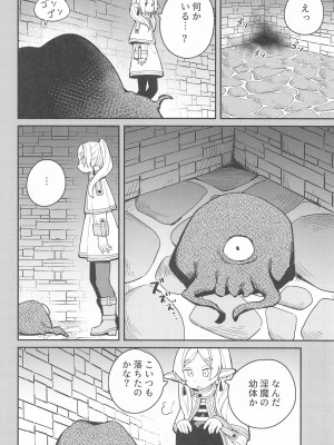 (C103) [田中家の鴨 (たなかあひる)] 落とし穴からの脱出 (葬送のフリーレン)_05