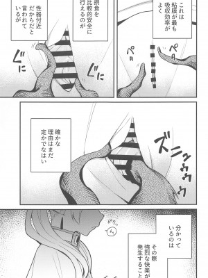 (C103) [田中家の鴨 (たなかあひる)] 落とし穴からの脱出 (葬送のフリーレン)_08