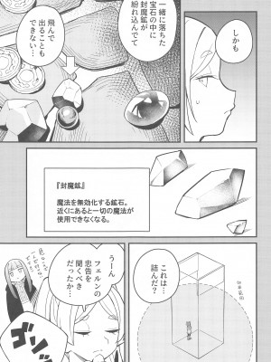 (C103) [田中家の鴨 (たなかあひる)] 落とし穴からの脱出 (葬送のフリーレン)_04