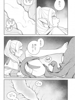 (C103) [田中家の鴨 (たなかあひる)] 落とし穴からの脱出 (葬送のフリーレン)_15