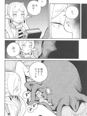 (C103) [田中家の鴨 (たなかあひる)] 落とし穴からの脱出 (葬送のフリーレン)_11