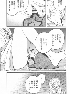 (C103) [田中家の鴨 (たなかあひる)] 落とし穴からの脱出 (葬送のフリーレン)_10