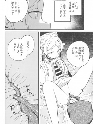 (C103) [田中家の鴨 (たなかあひる)] 落とし穴からの脱出 (葬送のフリーレン)_09