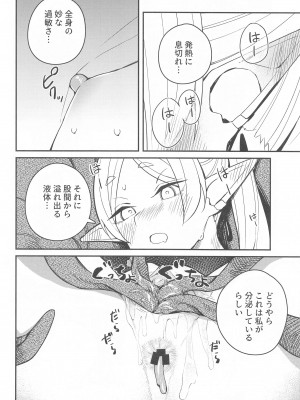 (C103) [田中家の鴨 (たなかあひる)] 落とし穴からの脱出 (葬送のフリーレン)_21