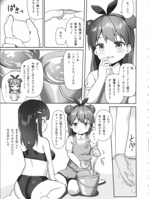 (C103)[チーズ酵母 (なか)] 固め屋なつめ (オリジナル)_05