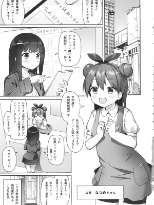 (C103)[チーズ酵母 (なか)] 固め屋なつめ (オリジナル)_03