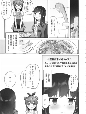 (C103)[チーズ酵母 (なか)] 固め屋なつめ (オリジナル)_23