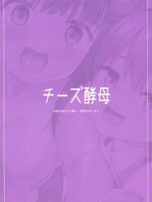 (C103)[チーズ酵母 (なか)] 固め屋なつめ (オリジナル)_27