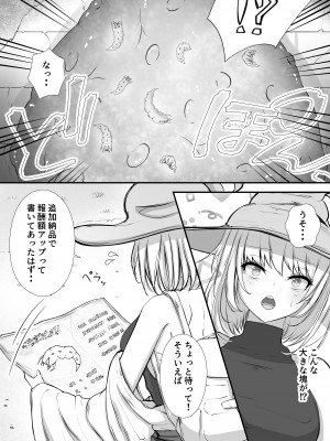 [Gura Craft] 女魔法使いさん蟲姦話_07