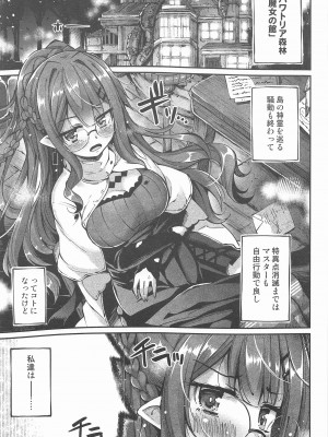 (C103) [ヘルフレグランス (空木あんぐ)] ミコケル★コイクル (Fate／Grand Order)_02