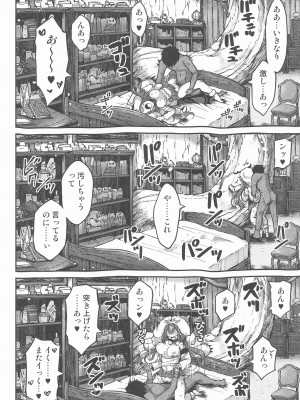 (C103) [ヘルフレグランス (空木あんぐ)] ミコケル★コイクル (Fate／Grand Order)_17
