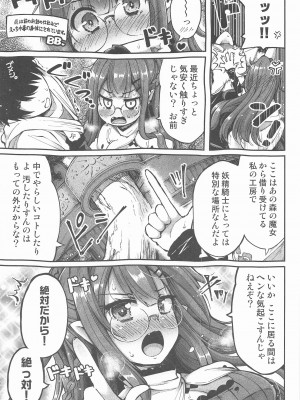 (C103) [ヘルフレグランス (空木あんぐ)] ミコケル★コイクル (Fate／Grand Order)_04