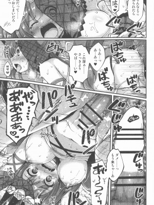 (C103) [ヘルフレグランス (空木あんぐ)] ミコケル★コイクル (Fate／Grand Order)_12
