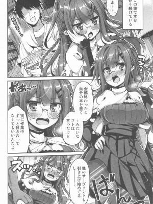 (C103) [ヘルフレグランス (空木あんぐ)] ミコケル★コイクル (Fate／Grand Order)_03
