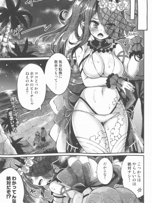 (C103) [ヘルフレグランス (空木あんぐ)] ミコケル★コイクル (Fate／Grand Order)_10