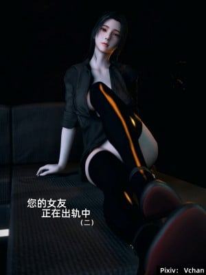[Vchan] 你的女友正在出軌中 1-3_0079