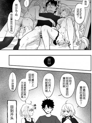 [Pink pepper (おみず)] オルタ、増えちゃいました。 (FateGrand Order) [黑锅汉化组] [Digital]_024