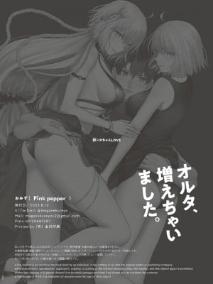 [Pink pepper (おみず)] オルタ、増えちゃいました。 (FateGrand Order) [黑锅汉化组] [Digital]_025