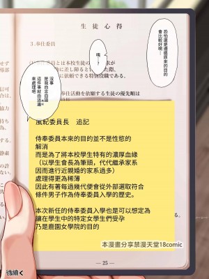 (C103) [クレスタ (呉マサヒロ)] 女学校で男ひとりなので校則で性欲のはけ口にされる日常 3時限目 (オリジナル) [DL版][禁漫漢化組]_48