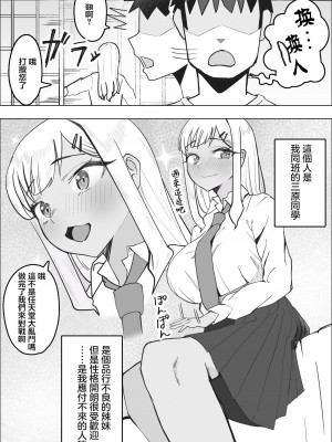 [枕木ざぶとん] デリヘル呼んだら同級生のギャルがきた｜叫小姐上門結果來的却是同班辣妹 [中国翻訳]_05