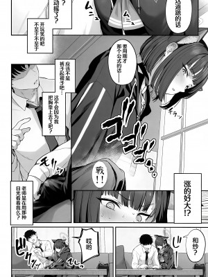(C103) [ほるもんカレー (鳶村)] とことんやっちゃう杏山カズサ (ブルーアーカイブ)｜杏山和纱要做到底 [白杨汉化组]_05