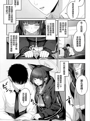 (C103) [ほるもんカレー (鳶村)] とことんやっちゃう杏山カズサ (ブルーアーカイブ)｜杏山和纱要做到底 [白杨汉化组]_04