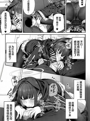 (C103) [ほるもんカレー (鳶村)] とことんやっちゃう杏山カズサ (ブルーアーカイブ)｜杏山和纱要做到底 [白杨汉化组]_12