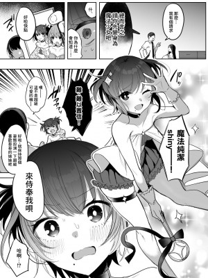 [雨宮ミズキ] 魔法少女のママ寝取り漫画 [中国翻译]_5