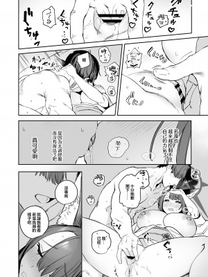 [瓦屋工房 (瓦爺)] 屋根の下ワカモと二人おもてなし (ブルーアーカイブ) [王の木×迪奥的黄金呆毛个人汉化] [DL版]_20