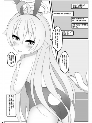 [くずれ荘 (ロリペドン)] 小◯遊ホシノは、かく語りき (ブルーアーカイブ) [DL版]_09