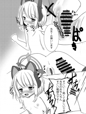 [だいなそ～ハウス (かいぢう)] 先生!いっぱい精液いただきます! (ブルーアーカイブ) [DL版]_12