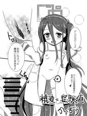 [だいなそ～ハウス (かいぢう)] 先生!いっぱい精液いただきます! (ブルーアーカイブ) [DL版]_04