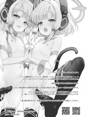 [だいなそ～ハウス (かいぢう)] 先生!いっぱい精液いただきます! (ブルーアーカイブ) [DL版]_28