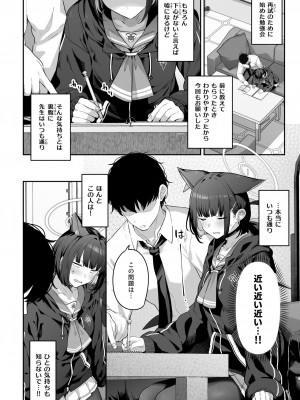 [ほるもんカレー (鳶村)] とことんやっちゃう杏山カズサ (ブルーアーカイブ) [DL版]_04