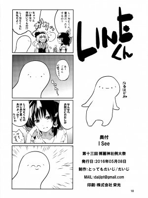 (例大祭13) [とってもだいじ (だいじ)] I SEE (東方Project)_17