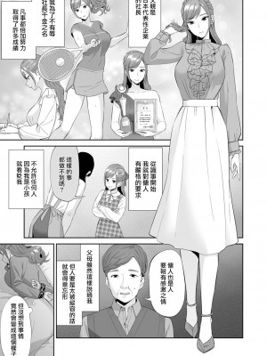 (C103)[チチヅキ] お嬢様のご命令ですから｜因為這是大小姐的命令 [沒有漢化]_04