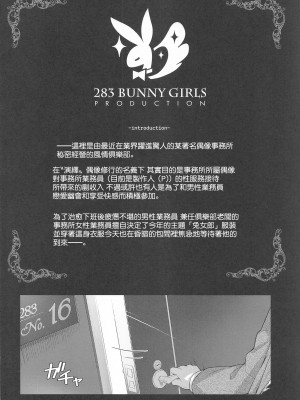 (C102) [tomatohouse-905'sRoom (紅吊うらび)] 283会員制高級痴女特SS++秘密地下アイドルバニークラブ-千雪- (アイドルマスター シャイニーカラーズ) [中国翻訳]_03