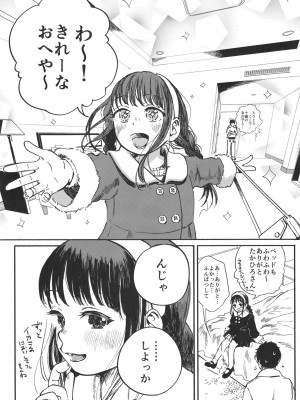 [お絵かきおじさんランド (おえかきおじさん)] ことはにパパ活していいよ [DL版]_05