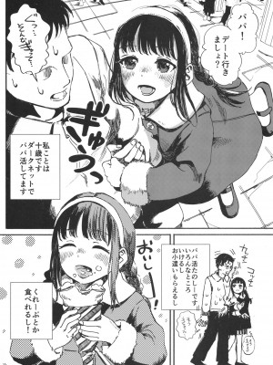 [お絵かきおじさんランド (おえかきおじさん)] ことはにパパ活していいよ [DL版]_04