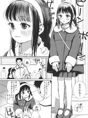 [お絵かきおじさんランド (おえかきおじさん)] ことはにパパ活していいよ [DL版]_03